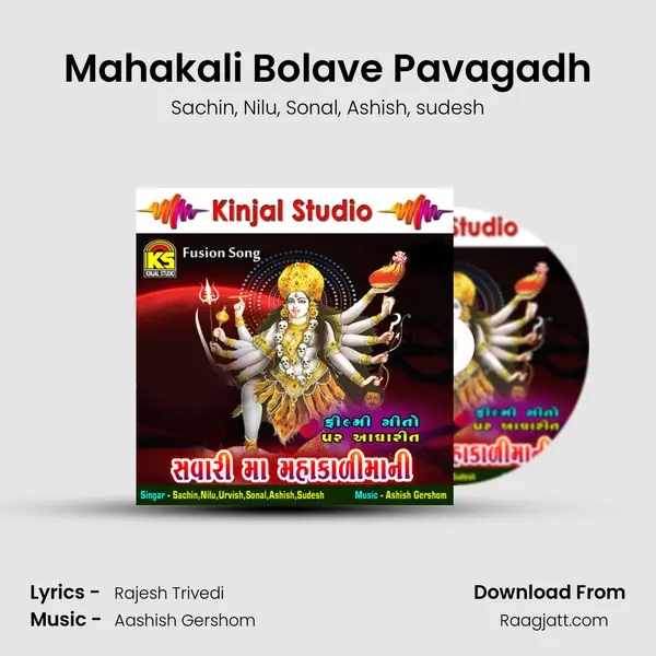 Mahakali Bolave Pavagadh mp3 song