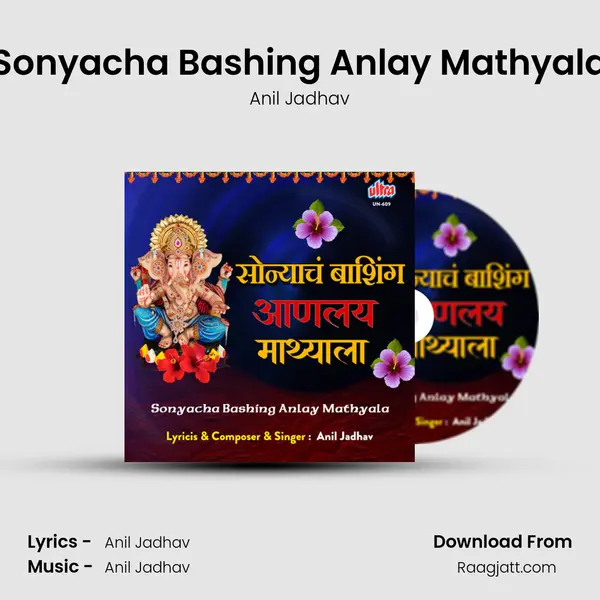 Sonyacha Bashing Anlay Mathyala mp3 song