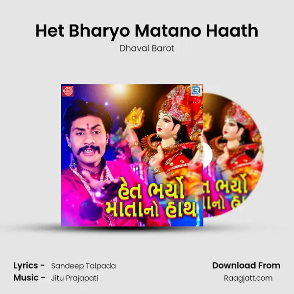 Het Bharyo Matano Haath mp3 song