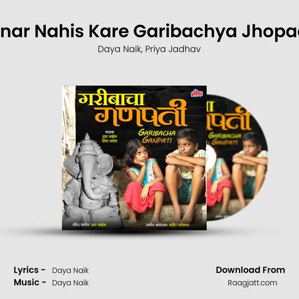 Yenar Nahis Kare Garibachya Jhopadit mp3 song