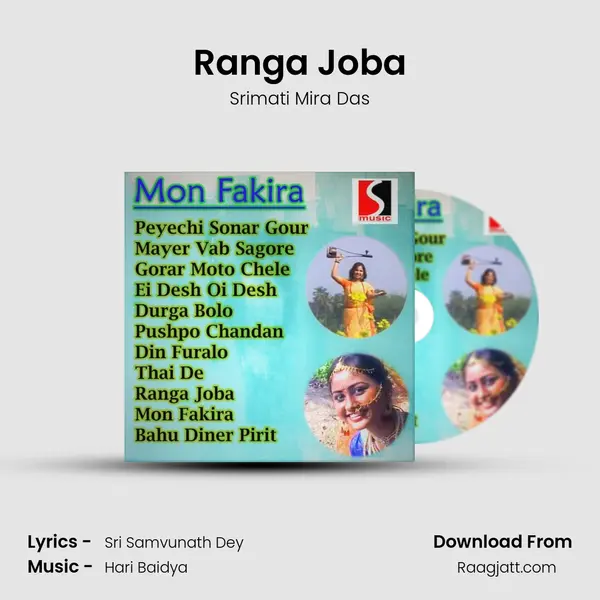 Ranga Joba mp3 song