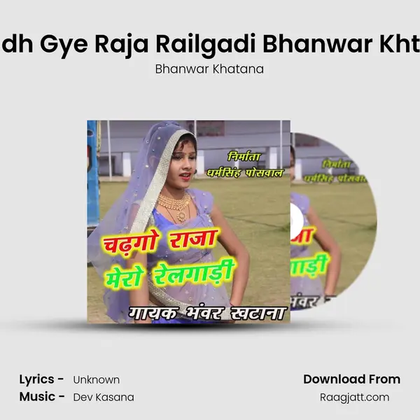 Chadh Gye Raja Railgadi Bhanwar Khtana mp3 song