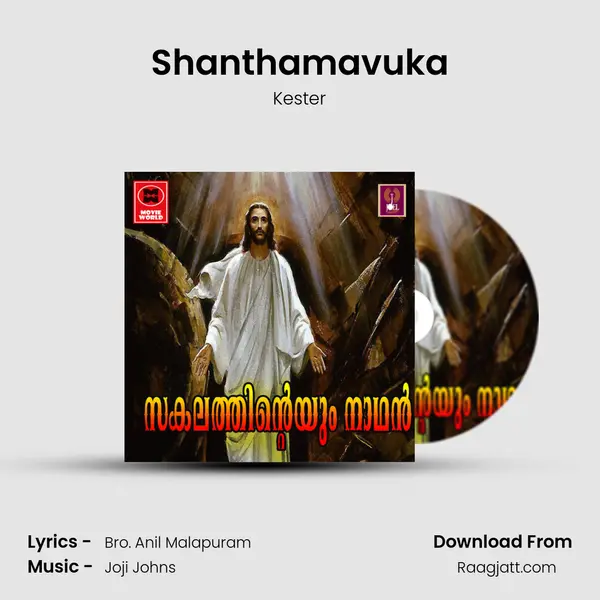 Shanthamavuka - Kester album cover 