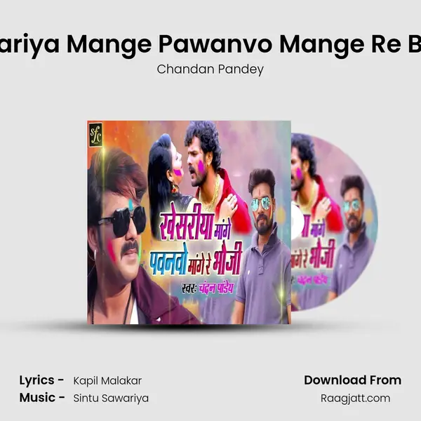 Khesariya Mange Pawanvo Mange Re Bhauji mp3 song