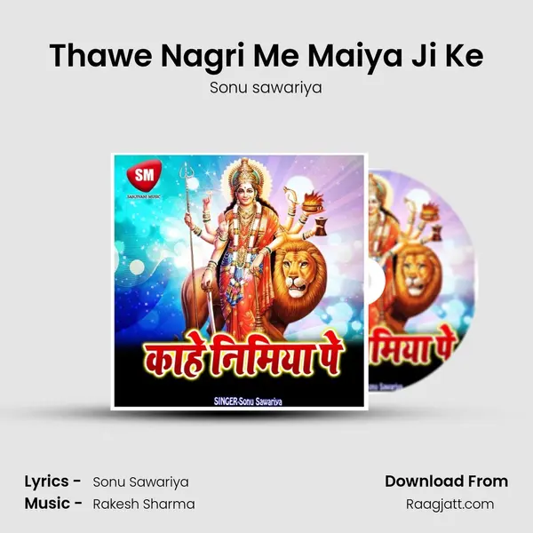 Thawe Nagri Me Maiya Ji Ke mp3 song