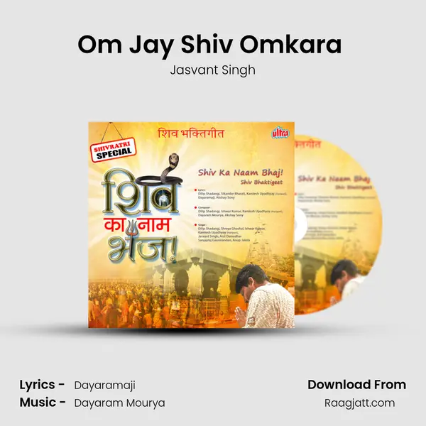 Om Jay Shiv Omkara (Aarti) mp3 song