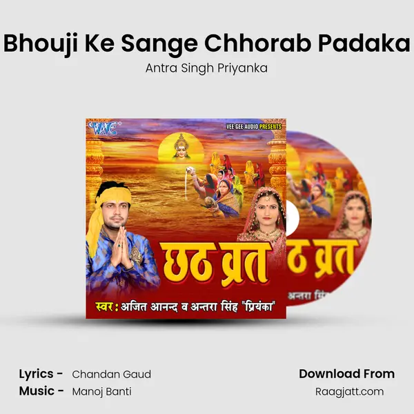 Bhouji Ke Sange Chhorab Padaka mp3 song