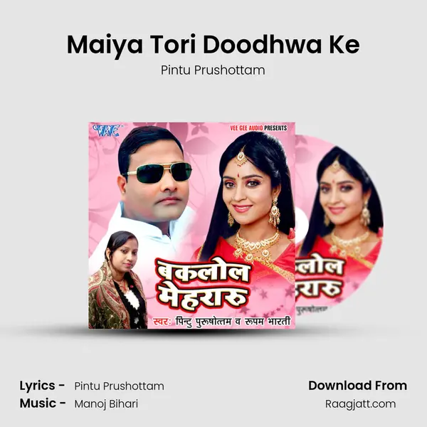 Maiya Tori Doodhwa Ke mp3 song