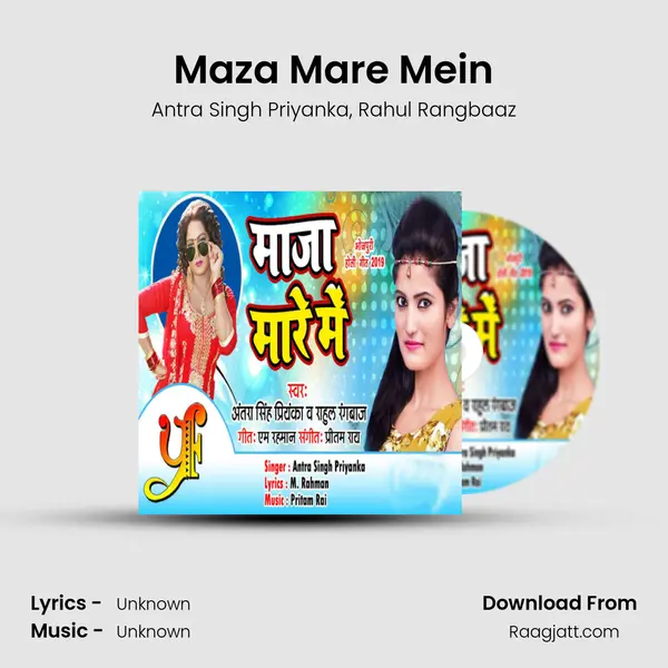 Maza Mare Mein - Antra Singh Priyanka album cover 