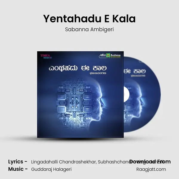 Yentahadu E Kala - Sabanna Ambigeri album cover 