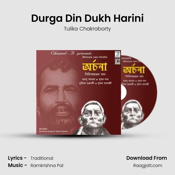 Durga Din Dukh Harini - Tulika Chakraborty album cover 