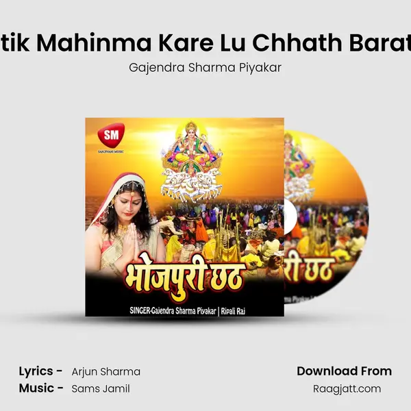 Kartik Mahinma Kare Lu Chhath Baratiya mp3 song