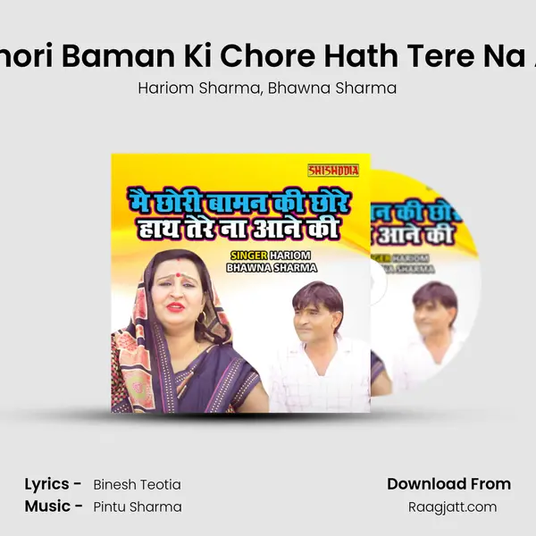 Main Chori Baman Ki Chore Hath Tere Na Aane Ki mp3 song