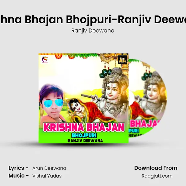 Krishna Bhajan Bhojpuri-Ranjiv Deewana mp3 song