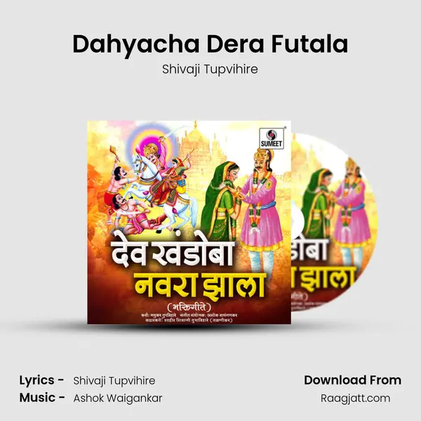 Dahyacha Dera Futala mp3 song