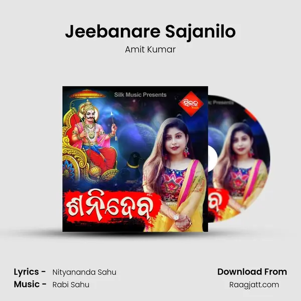 Jeebanare Sajanilo - Amit Kumar album cover 