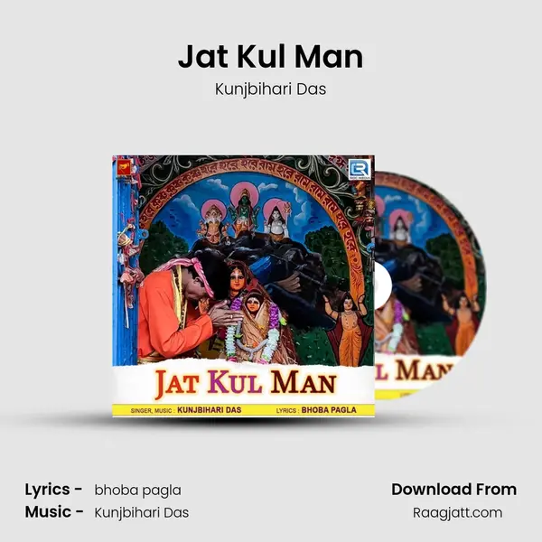 Jat Kul Man - Kunjbihari Das album cover 