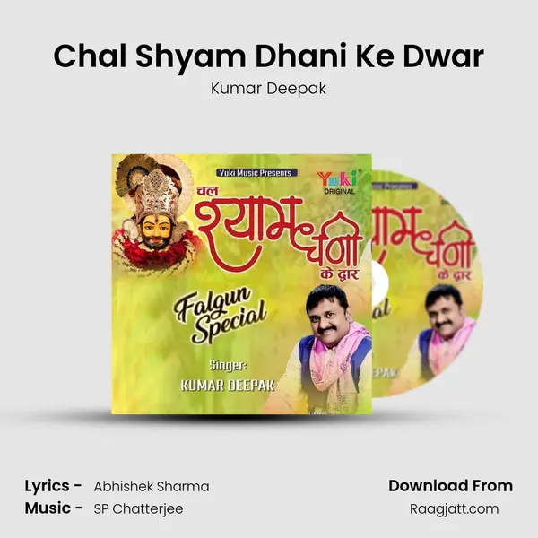 Chal Shyam Dhani Ke Dwar - Kumar Deepak album cover 