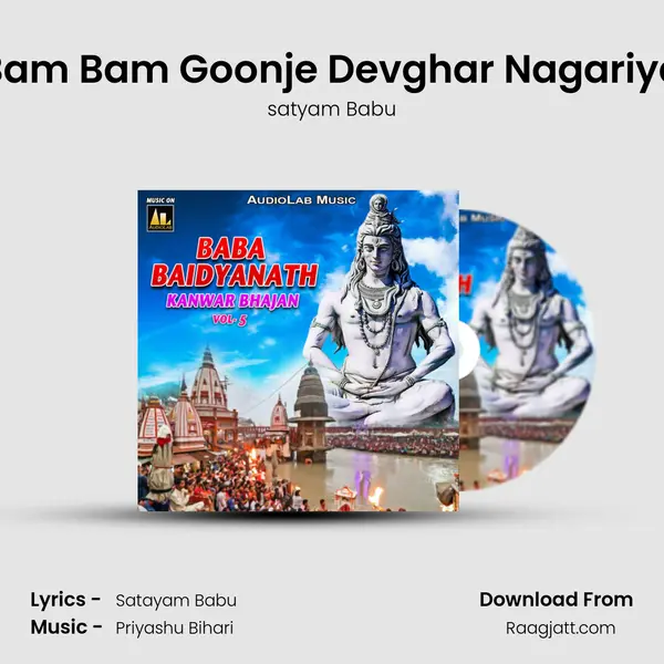 Bam Bam Goonje Devghar Nagariya mp3 song