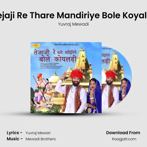 Tejaji Re Thare Mandiriye Bole Koyaldi mp3 song