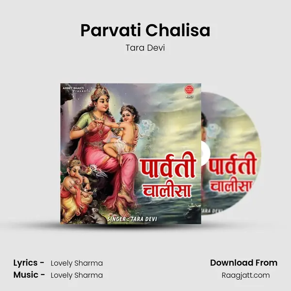 Parvati Chalisa mp3 song