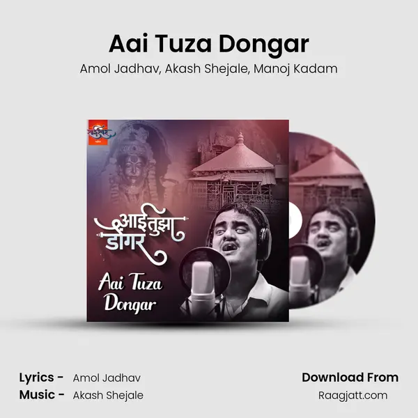 Aai Tuza Dongar mp3 song