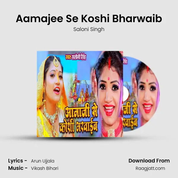 Aamajee Se Koshi Bharwaib mp3 song