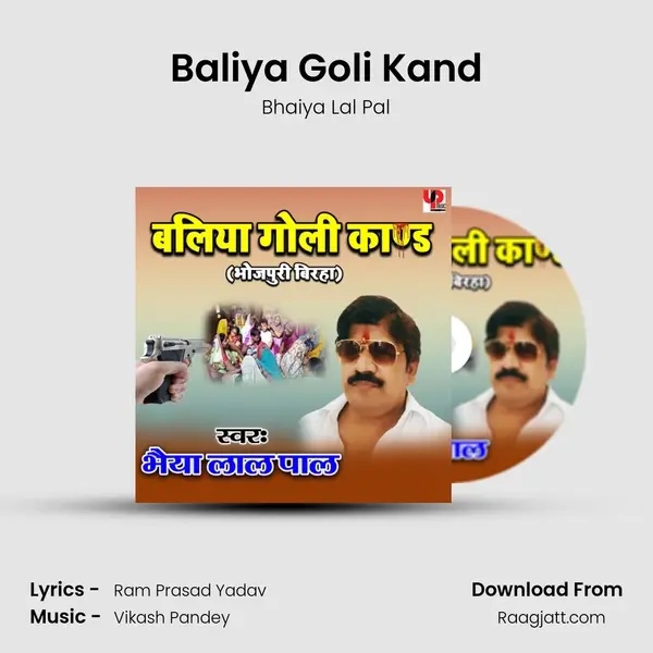 Baliya Goli Kand mp3 song