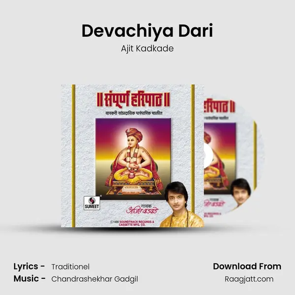 Devachiya Dari - Ajit Kadkade album cover 