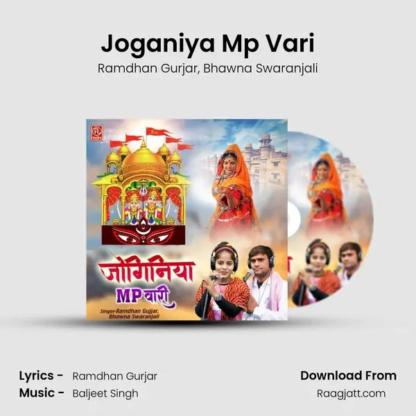 Joganiya Mp Vari mp3 song