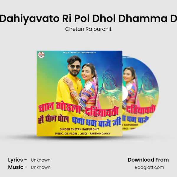 Chal Godla Dahiyavato Ri Pol Dhol Dhamma Dham Baje Ji mp3 song