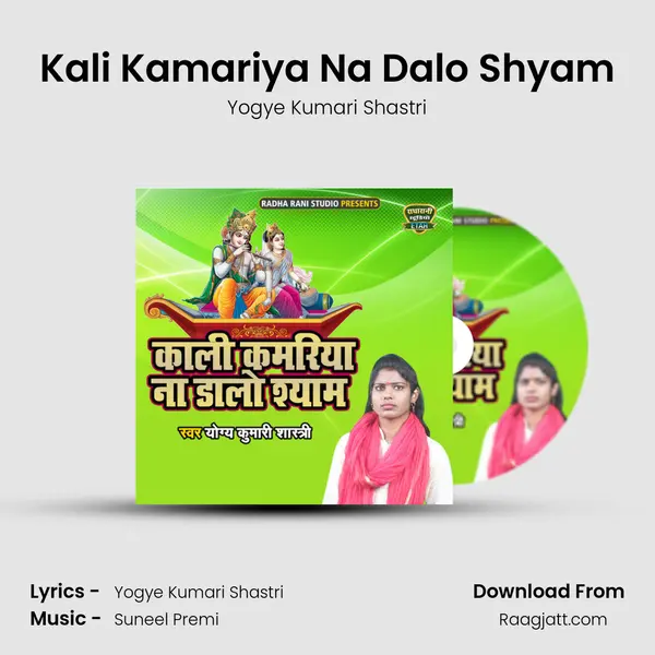 Kali Kamariya Na Dalo Shyam mp3 song