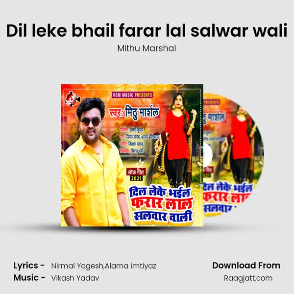 Dil leke bhail farar lal salwar wali mp3 song