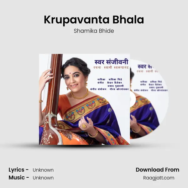 Krupavanta Bhala mp3 song