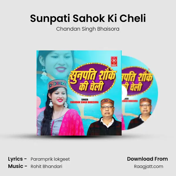 Sunpati Sahok Ki Cheli mp3 song