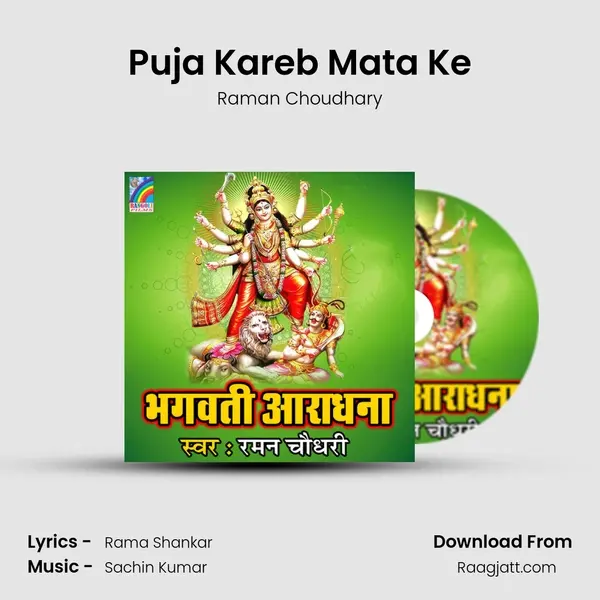 Puja Kareb Mata Ke mp3 song