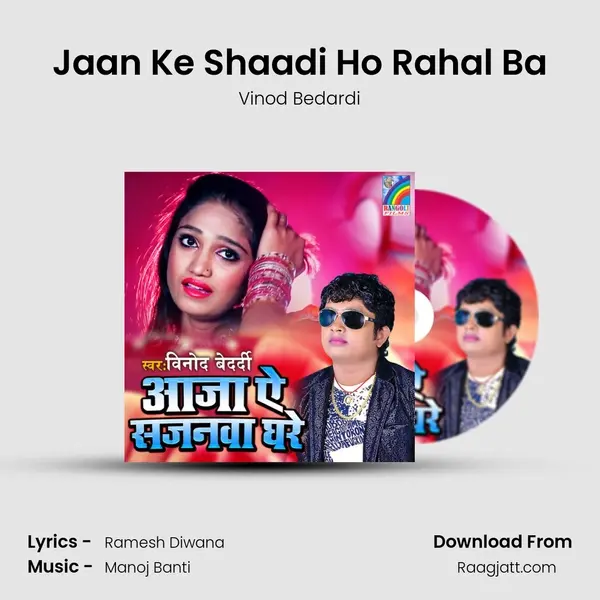 Jaan Ke Shaadi Ho Rahal Ba mp3 song