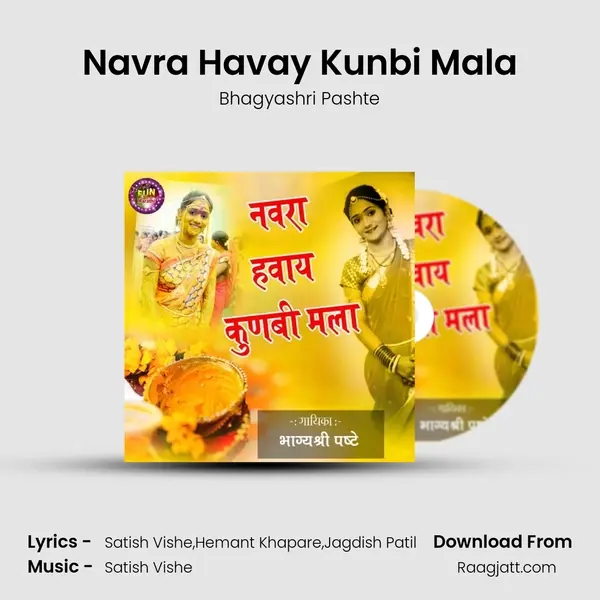 Navra Havay Kunbi Mala mp3 song