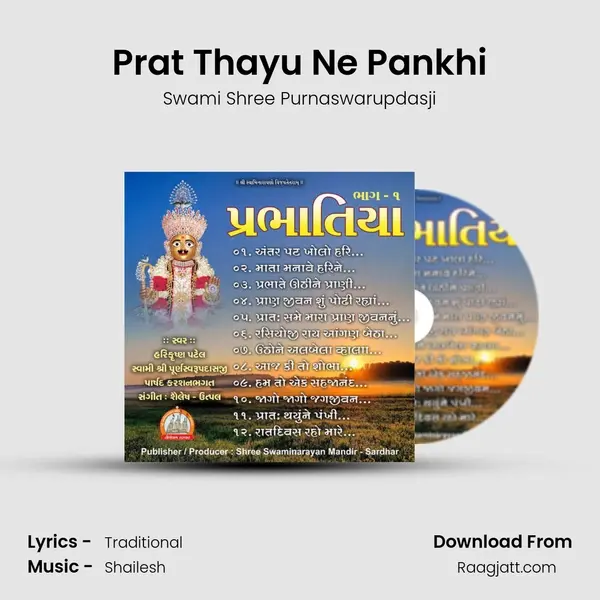 Prat Thayu Ne Pankhi mp3 song