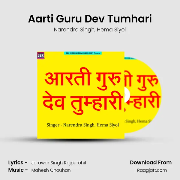 Aarti Guru Dev Tumhari mp3 song