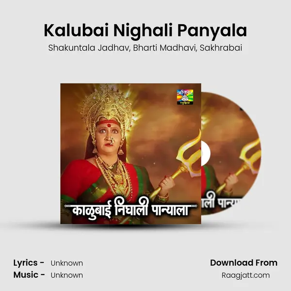 Kalubai Nighali Panyala mp3 song