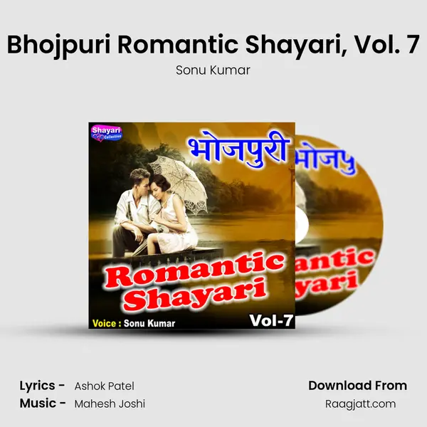 Bhojpuri Romantic Shayari, Vol. 7 mp3 song