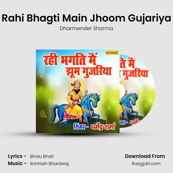 Rahi Bhagti Main Jhoom Gujariya mp3 song