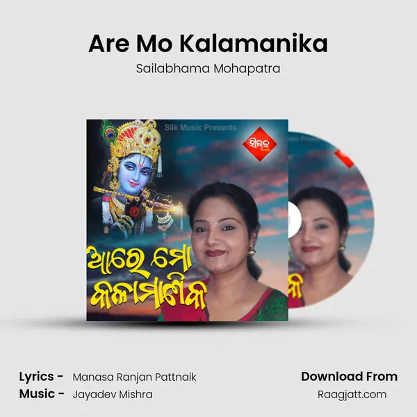 Are Mo Kalamanika - Sailabhama Mohapatra album cover 