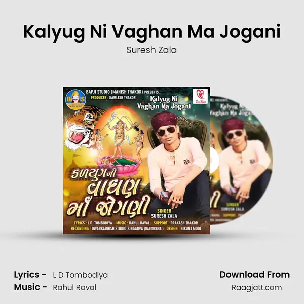 Kalyug Ni Vaghan Ma Jogani mp3 song