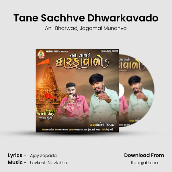 Tane Sachhve Dhwarkavado mp3 song