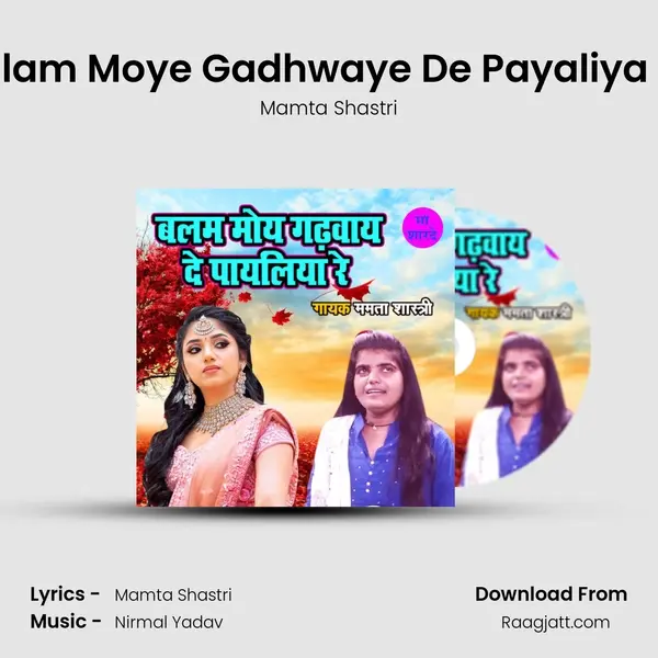 Balam Moye Gadhwaye De Payaliya Re mp3 song