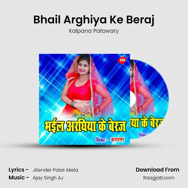 Bhail Arghiya Ke Beraj - Kalpana Patowary album cover 