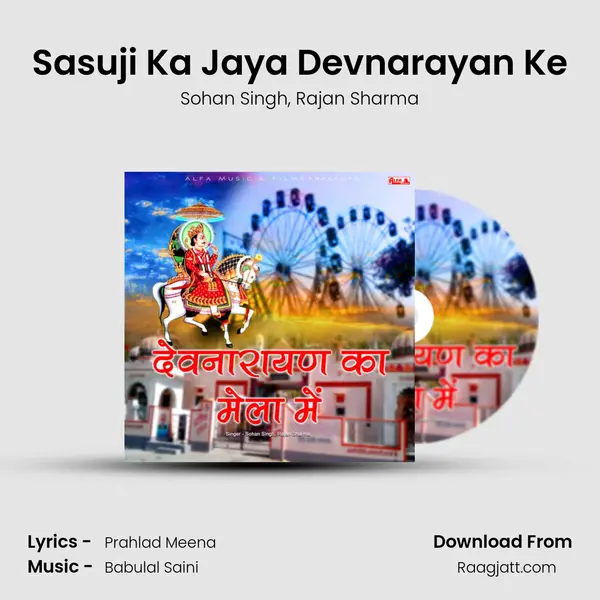 Sasuji Ka Jaya Devnarayan Ke mp3 song