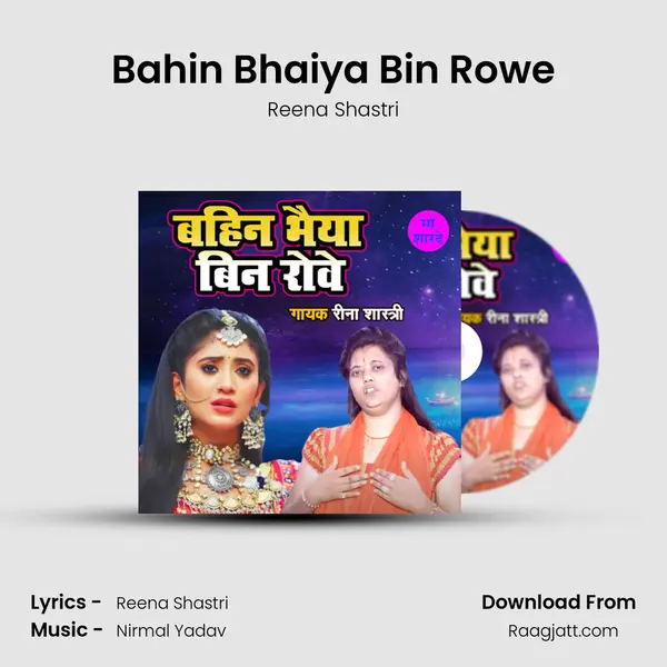 Bahin Bhaiya Bin Rowe - Reena Shastri album cover 